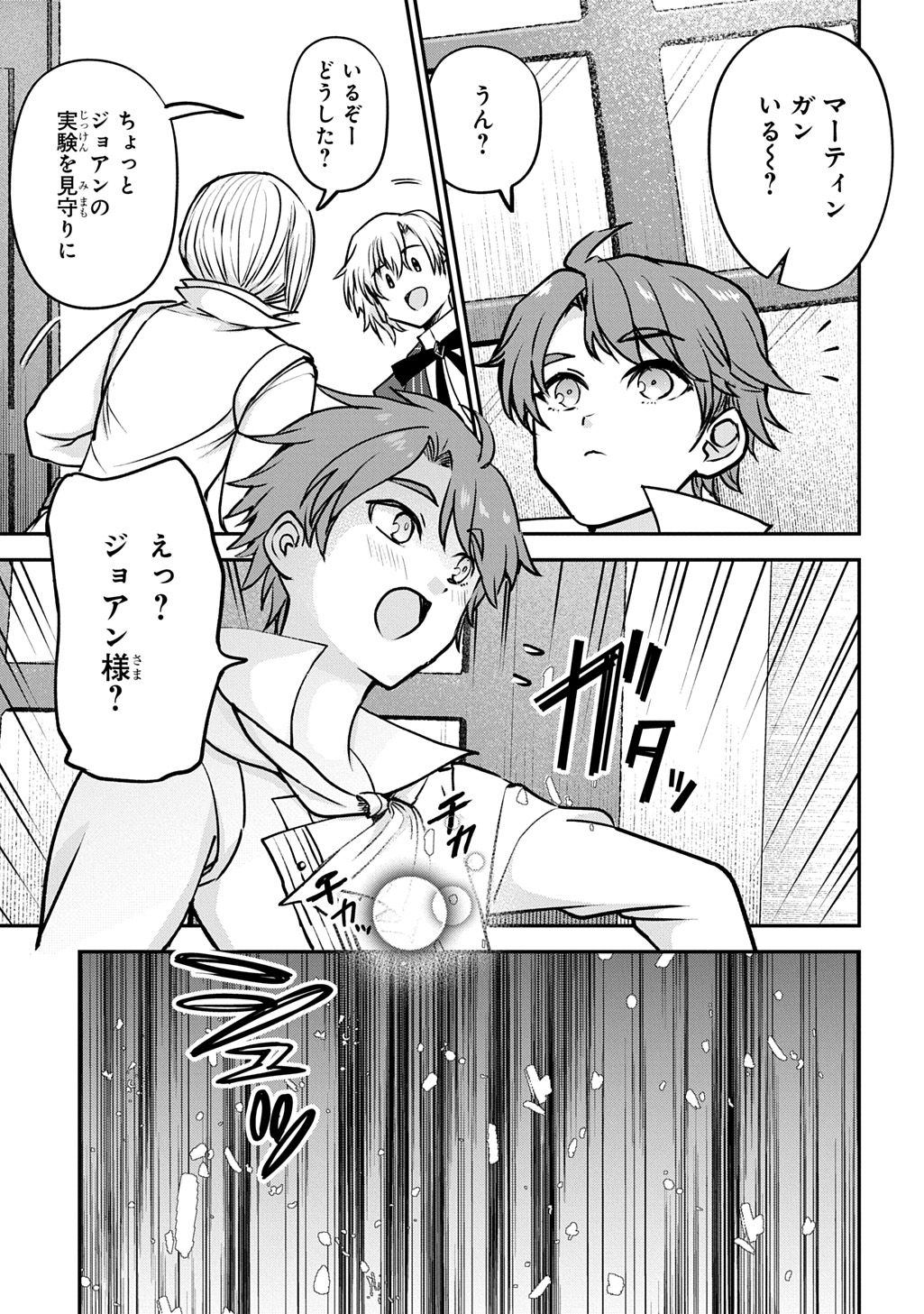 KYONEN 82 SAI NO ISEKAI TENSEI!?〜 HAZURE ZOKUSEI DEMO, SUKIRU DAKE DE MUSOU SHIMASU 〜 Chapter 15 page 15 - nihonkuni.com
