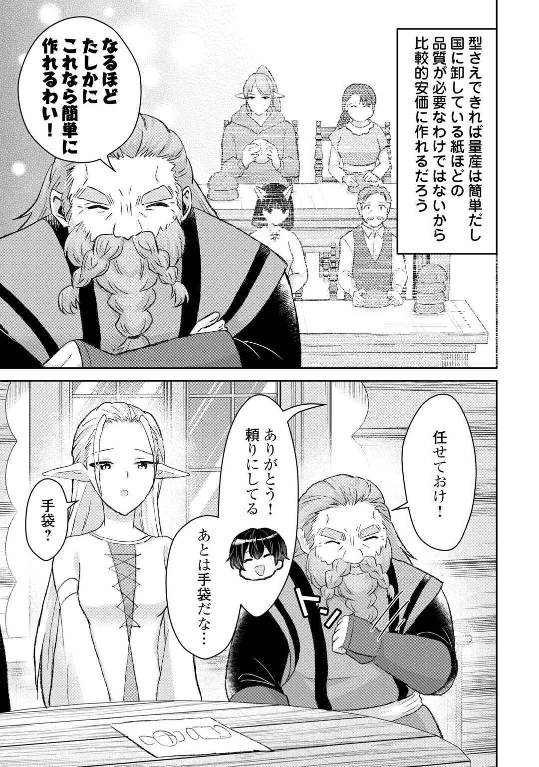 HENKYOU RYOUSHU WA DAIKIZOKU NI NARIAGARU! CHEAT CHISHIKI DE NOBINOBI RYOUCHI KEIEI SHIMASU Chapter 15 page 11 - nihonkuni.com