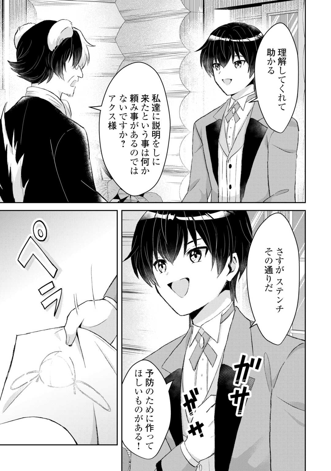 HENKYOU RYOUSHU WA DAIKIZOKU NI NARIAGARU! CHEAT CHISHIKI DE NOBINOBI RYOUCHI KEIEI SHIMASU Chapter 15 page 9 - nihonkuni.com