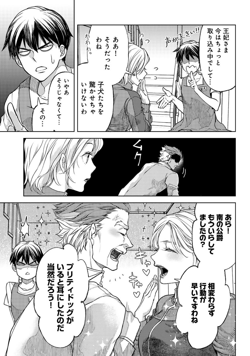 OSSAN NO RIMEIKU BOUKEN NIKKI ~ AUTOCAMP KARA HAJIMARU ISEKAI MANKITSU RAIFU - RAW Chapter 85 page 11 - nihonkuni.com
