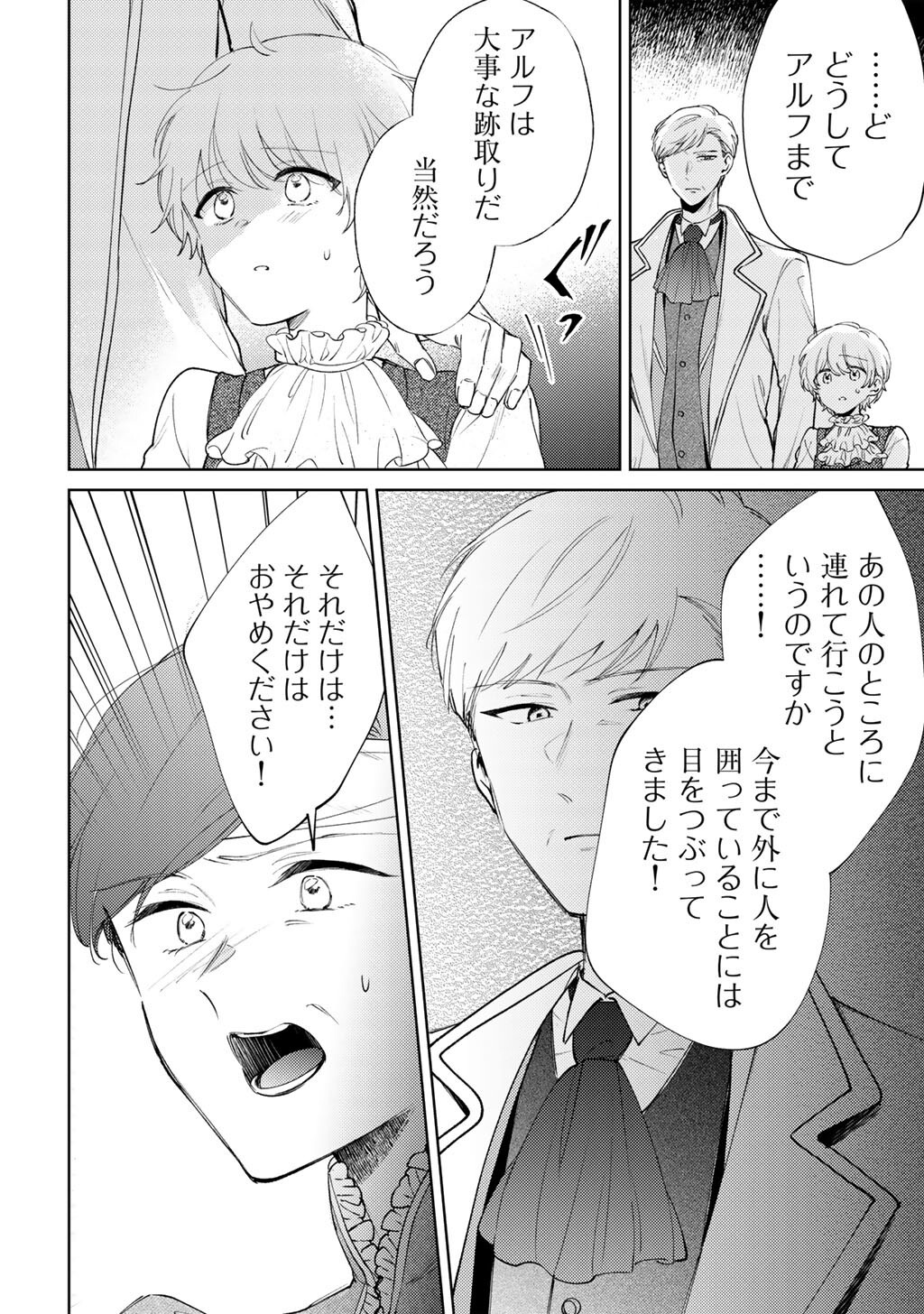 ANE NI KONYAKUSHA WO NETORARETA NO DE WAKEARI REISOKU TO KEKKON SHITE HENKYOU E TO MUKAIMASU - KUROU NO SAKI NI MATTEITA NO WA, MASAKA NO DEKIAI TO SHIAWASE DESHITA Chapter 22 page 6 - nihonkuni.com