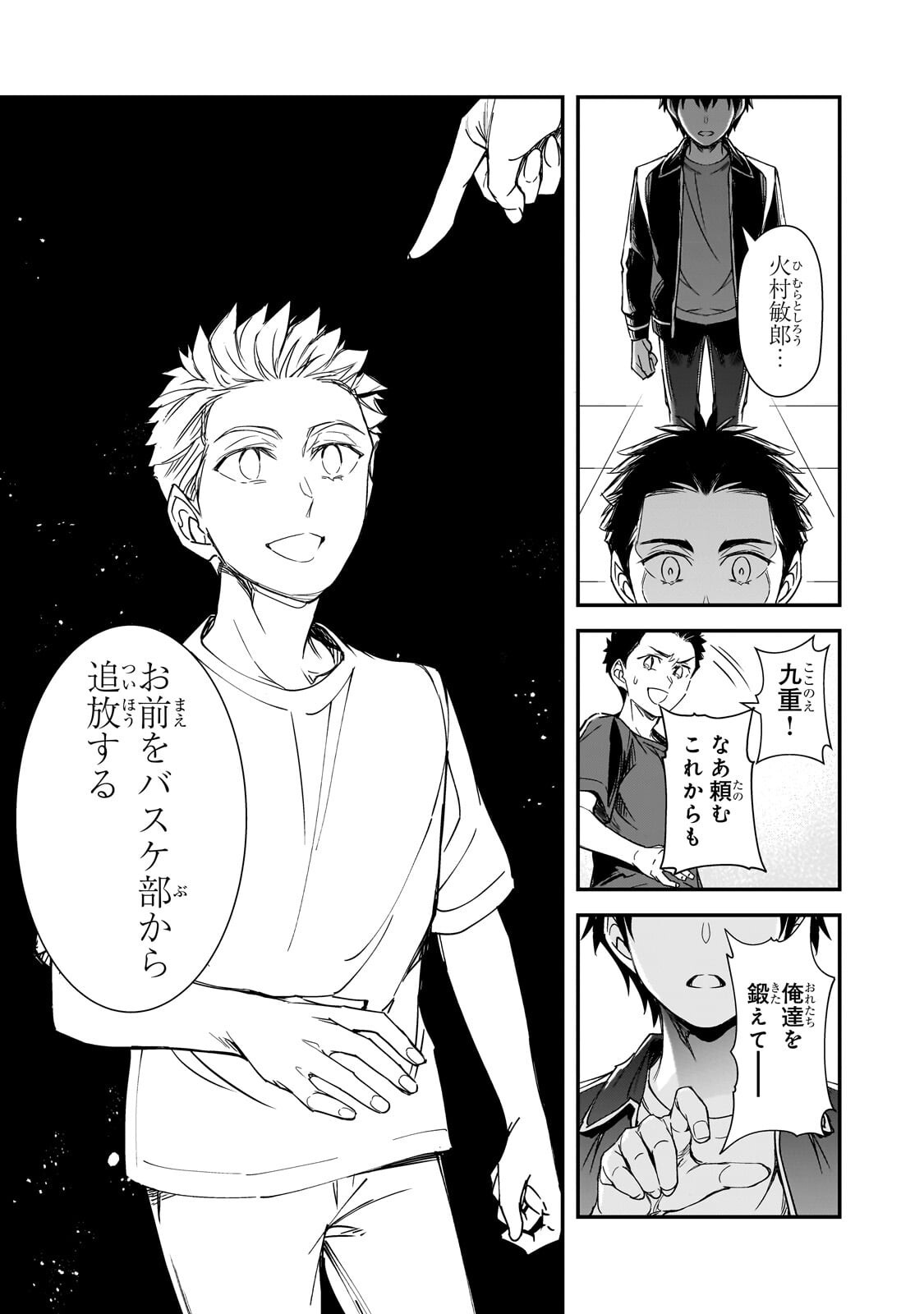 THE GIRLS WHO TRAUMATIZED ME KEEP GLANCING AT ME, BUT ALAS, IT’S TOO LATE (MANGA) Chapter 33.1 page 6 - nihonkuni.com