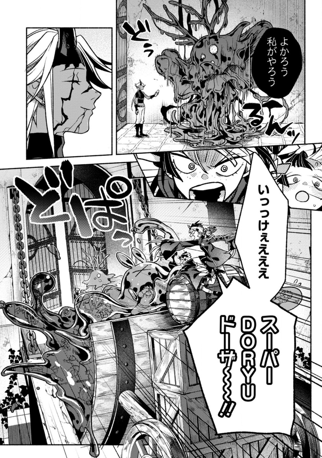 SONO MONBAN, SAIKYOU NITSUKI: TSUIHOU SARETA BOUGYO RYOKU 9999 NO SENSHI, OU MIYAKO NO MONBAN TOSHITE MUSOU SURU (MANGA) Chapter 47.1 page 4 - nihonkuni.com