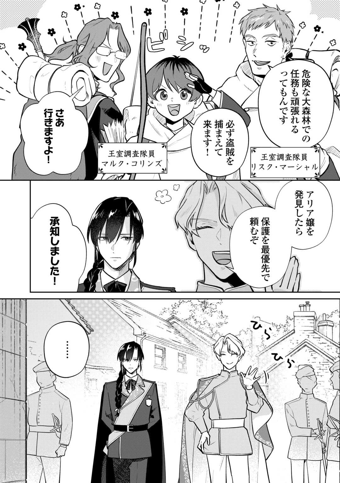 ISEKAI TENSEI REIJOU, SHUPPON SURU Chapter 9 page 10 - nihonkuni.com