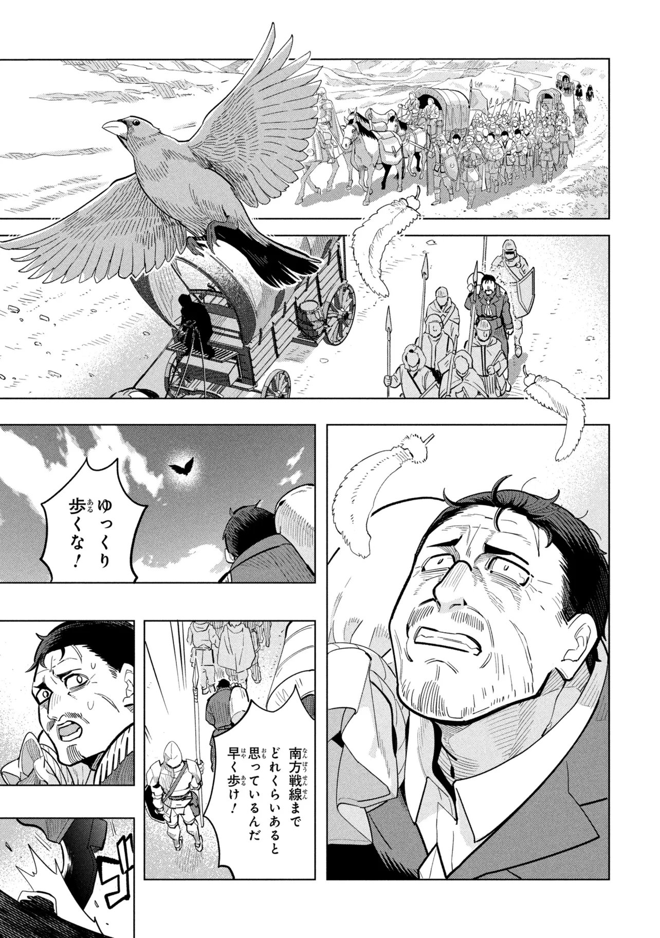 SOUZOU RENKINJUTSUSHI WA JIYUU O OUKA SURU: KOKYOU O TSUIHOU SARETARA, MAOU NO OHIZAMOTO DE CHOUZETSU KOUKA NO MAGIC ITEM ZUKURI HOUDAI NI NARIMASHITA Chapter 22.4 page 6 - nihonkuni.com