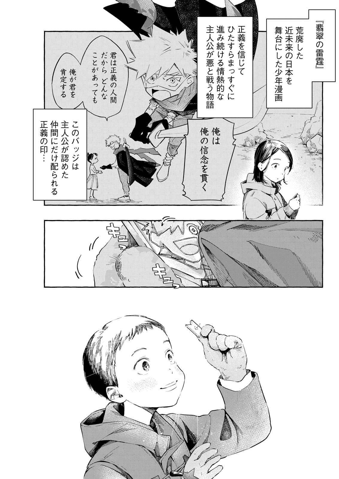 ORE DE WA NAI ENJOU Chap 10 - Pic 19