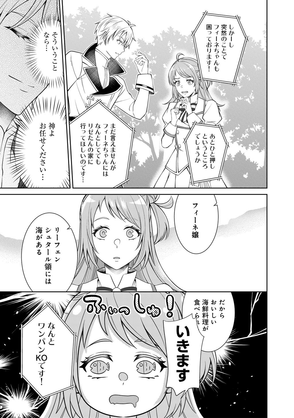 TSUNRIZE ~ TSUNDERE AKUYAKU REIJOU LISELOTTE TO JIKKYOU NO ENDO KUN TO KAISETSU NO KOBAYASHI SAN ~ RAW Chapter 8 page 13 - nihonkuni.com