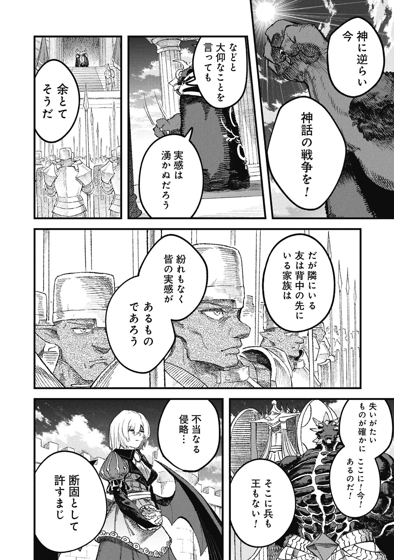 YUUSHA NI HAIBOKU SHITA MAOUSAMA WA KAERIZAKU TAME NI MAMONOGIRUDO O TSUKURU KOTO NI SHIMASHITA. - RAW Chapter 126 page 10 - nihonkuni.com