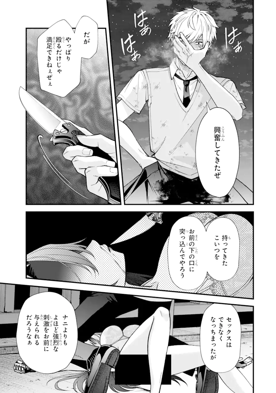 IJIME NO SHIKAESHI WA SENSEI NI OMAKASE Chapter 18.1 page 11 - nihonkuni.com