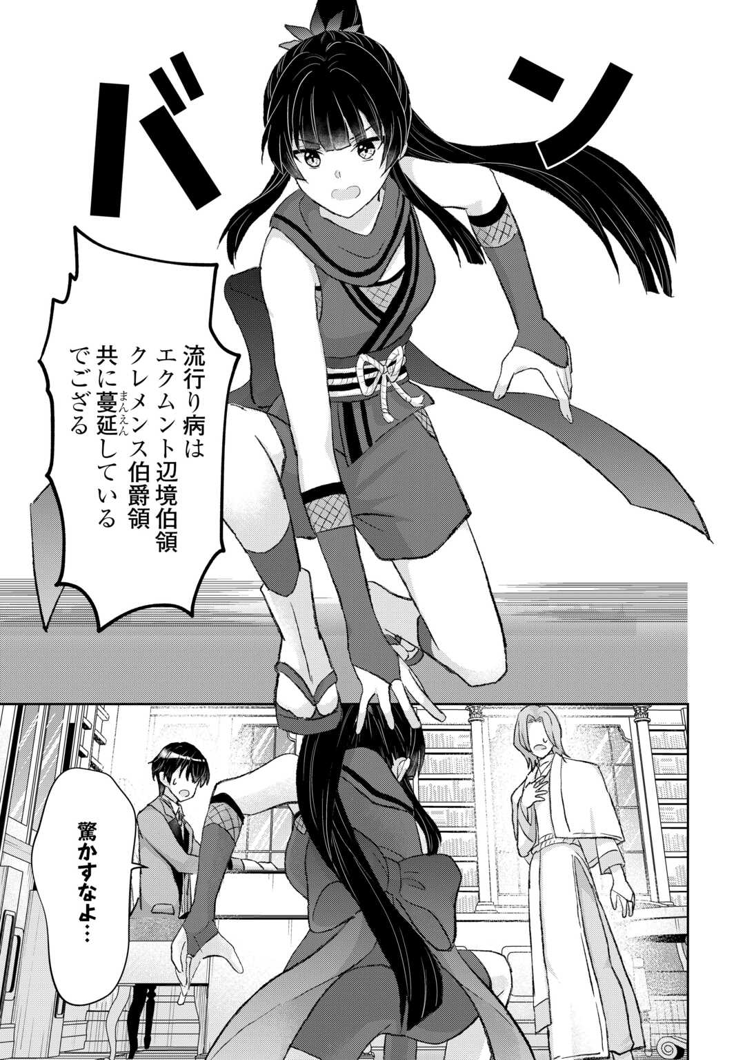 HENKYOU RYOUSHU WA DAIKIZOKU NI NARIAGARU! CHEAT CHISHIKI DE NOBINOBI RYOUCHI KEIEI SHIMASU Chapter 15 page 3 - nihonkuni.com
