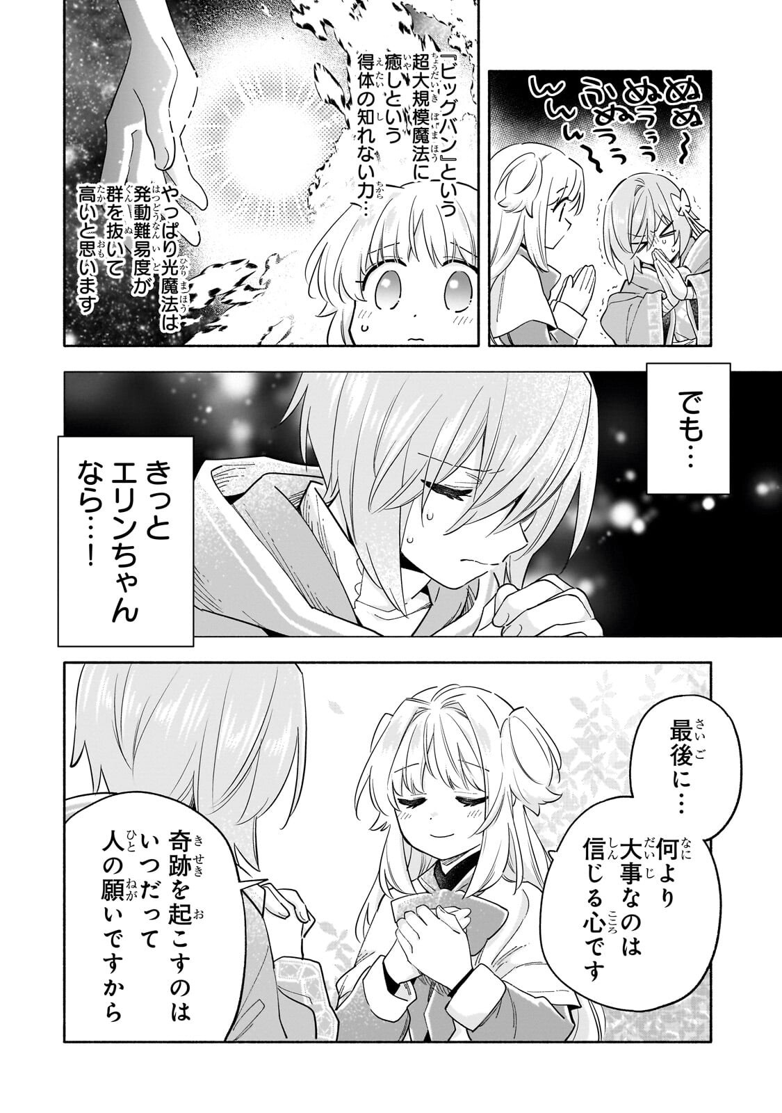BYOUJAKU SHOUJO, TENSEI SHITE KENKOU NA NIKUTAI (SAIKYOU) WO TE NI IRERU ~TOMODACHI GA HOSHIKUTE MAKYOU KARA TABIDATTA NO DESU GA, DOUYARA WATASHI NO MAHOU WA SUKOSHI OKASHII YOU DESU!?~ RAW Chapter 9.2 page 8 - nihonkuni.com