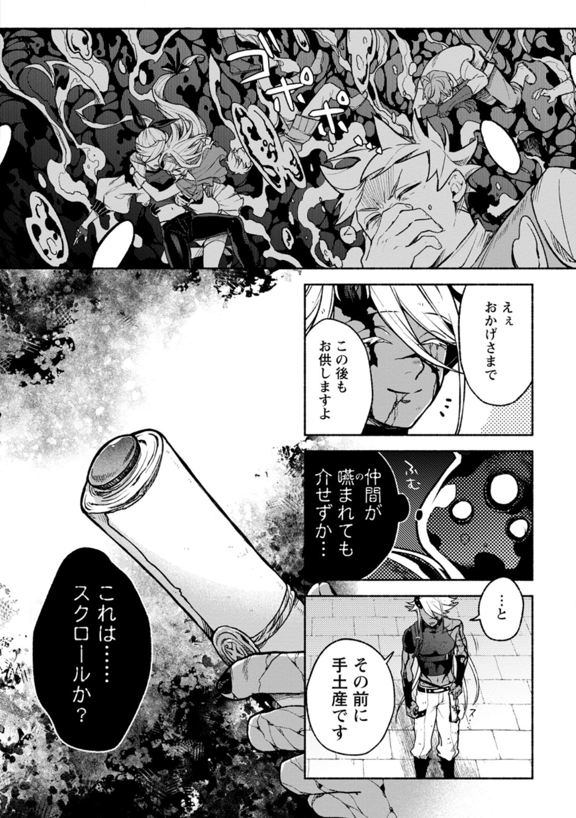 SONO MONBAN, SAIKYOU NITSUKI: TSUIHOU SARETA BOUGYO RYOKU 9999 NO SENSHI, OU MIYAKO NO MONBAN TOSHITE MUSOU SURU (MANGA) Chapter 47.1 page 2 - nihonkuni.com