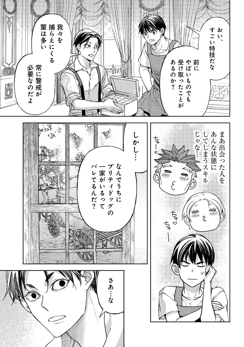 OSSAN NO RIMEIKU BOUKEN NIKKI ~ AUTOCAMP KARA HAJIMARU ISEKAI MANKITSU RAIFU - RAW Chapter 85 page 17 - nihonkuni.com