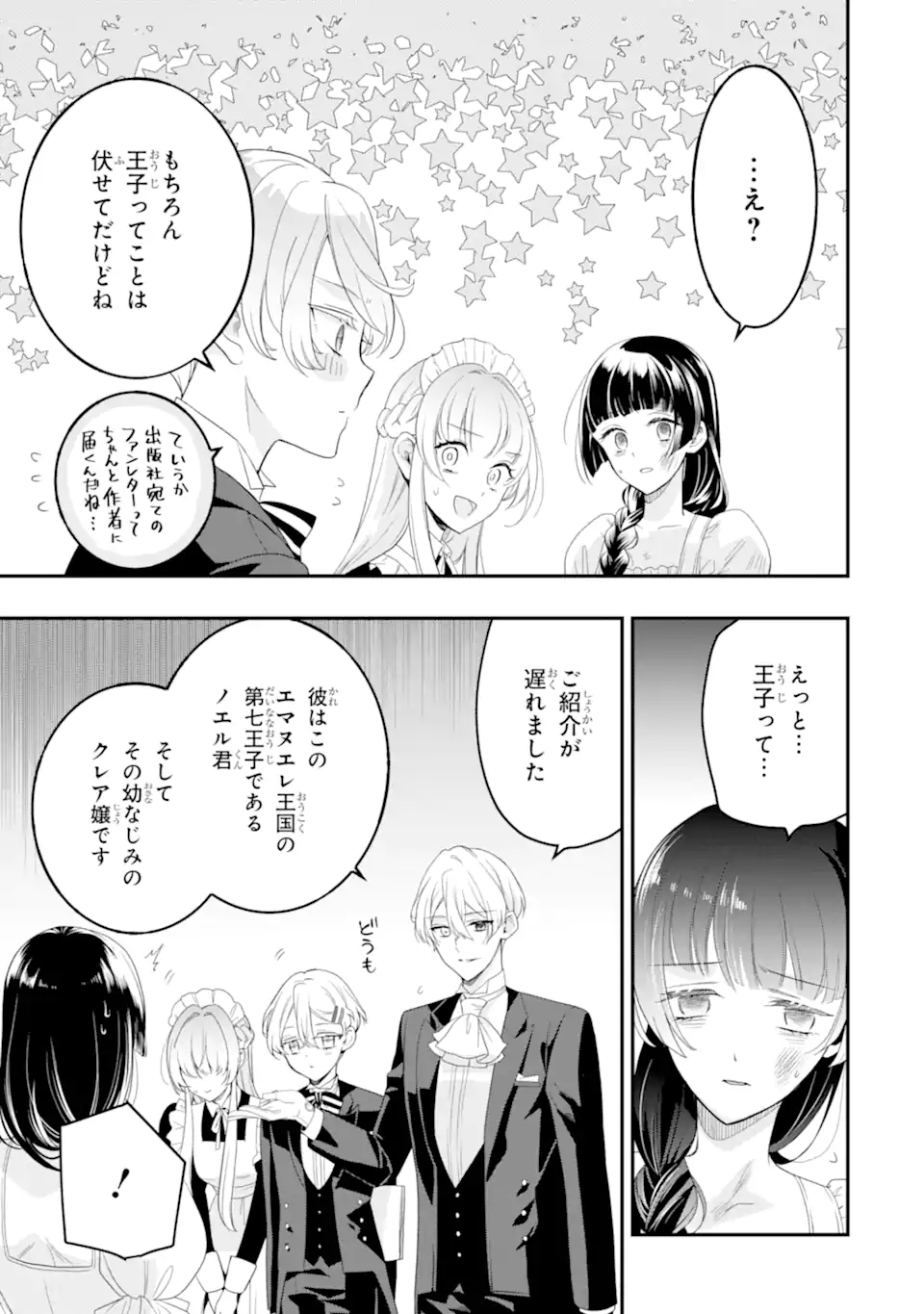 HIKIKOMORI OUJI NO KAREI NARU YONAOSHI Chapter 6.3 page 1 - nihonkuni.com
