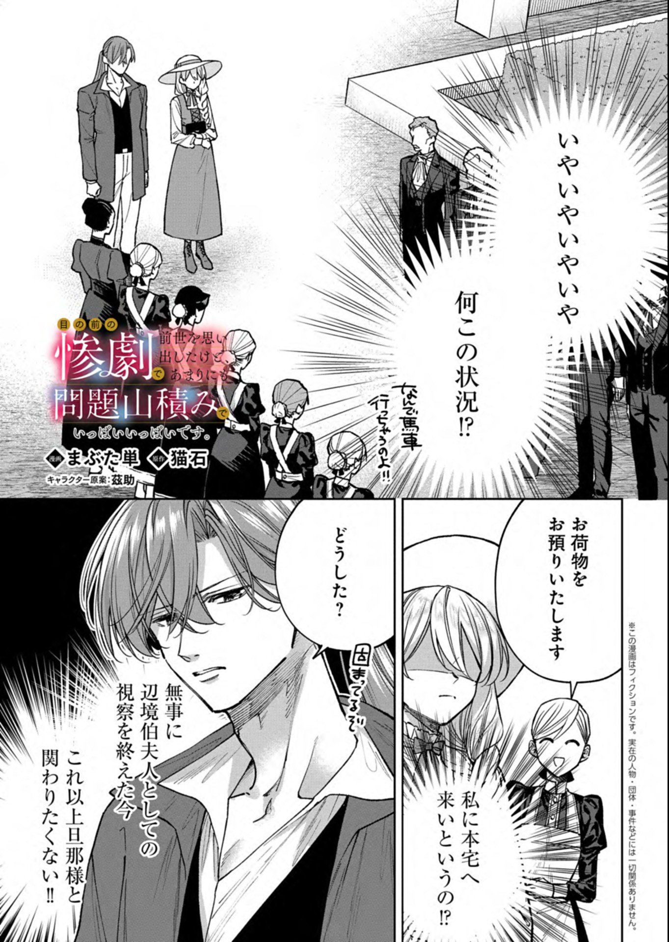 ME NO MAE NO SANGEKI DE ZENSEI WO OMOIDASHITA TAKEDO, AMARINI MO MONDAI YAMAZUMI DE IPPAI IPPAI DESU. Chapter 17.1 page 1 - nihonkuni.com