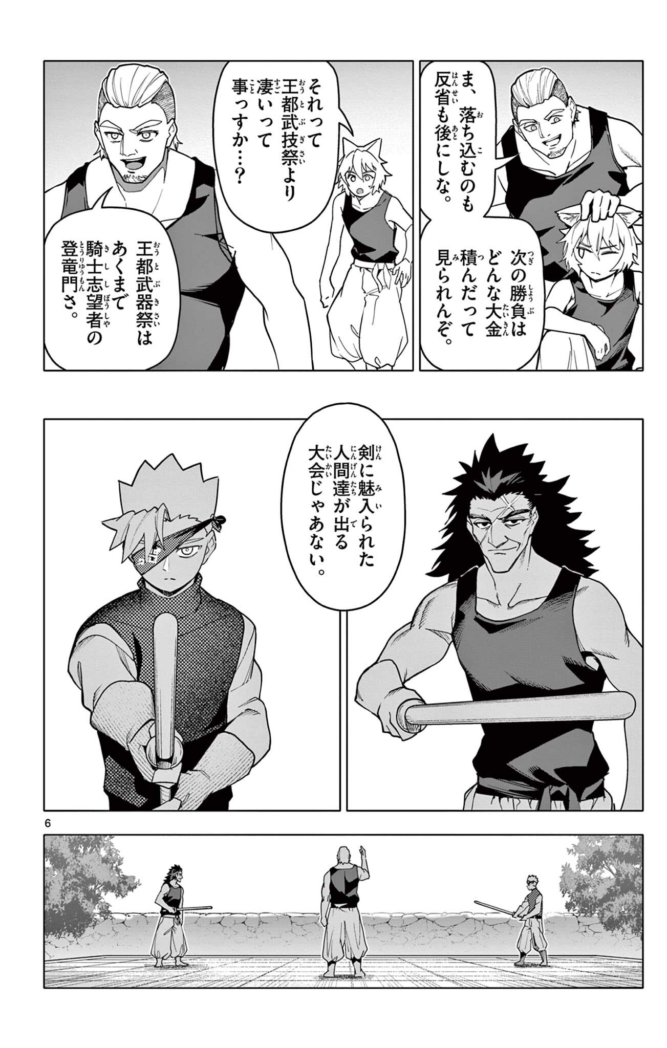 Read THE LORD MAGEAR'S APPRENTICE Chapter 70 [High Quality / Full] - Page 6 - dark.nicomanga.com