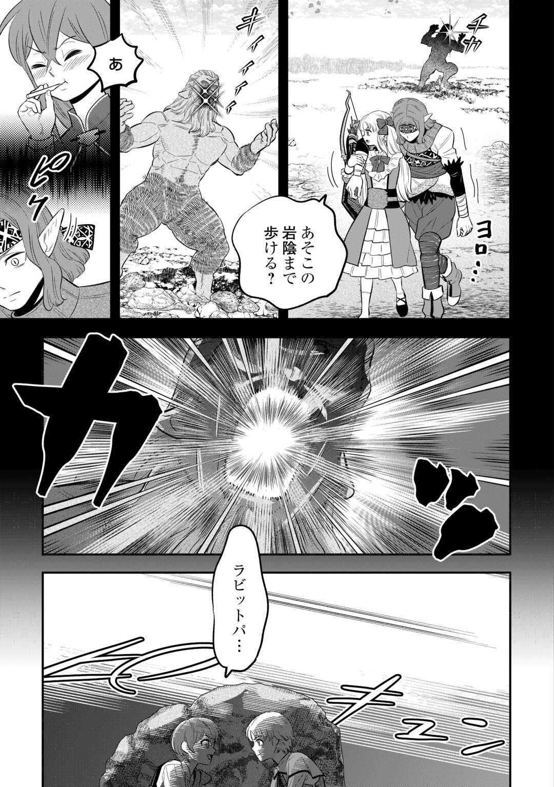 KIRAWARESHA NO AKUYAKU REISOKU NI TENSEI SHITA NO NI, NAZE KA MAWARI GA HANATTE OITE KURENAI Chapter 20 page 3 - nihonkuni.com