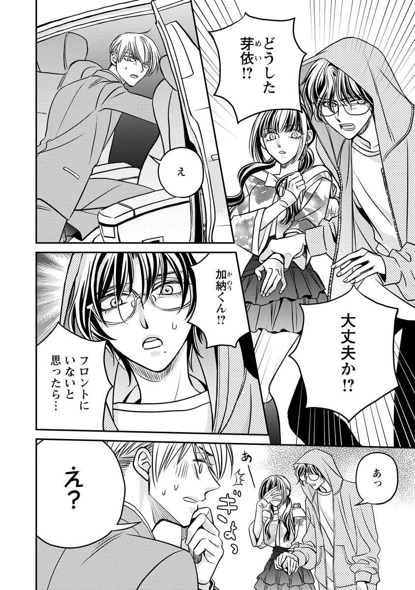 SANADA MEI WA IDOL NO USO WO SHINJITERU Chapter 3 page 4 - nihonkuni.com