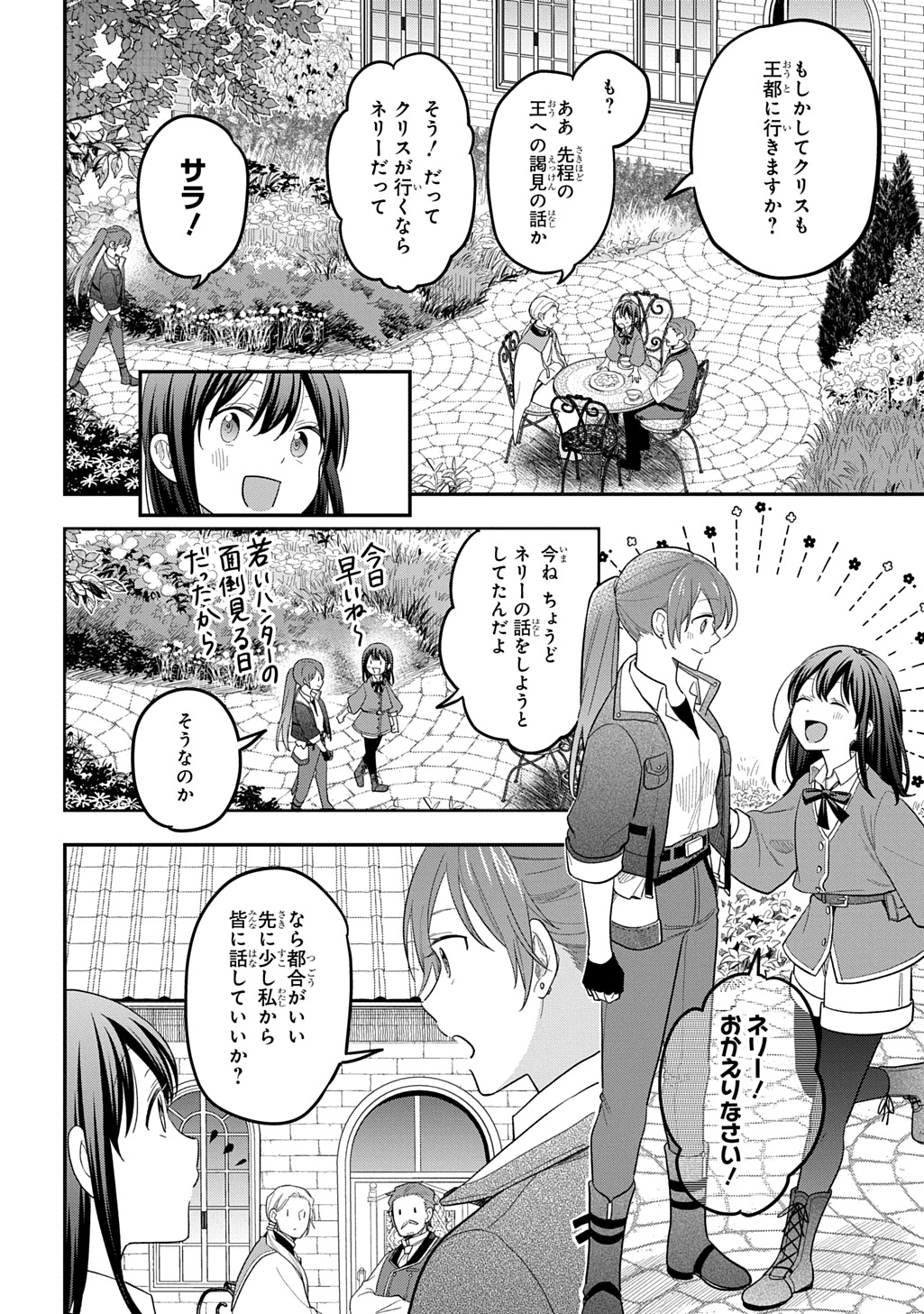 THE REINCARNATED GIRL WANTS TO START WITH THE FIRST STEP Chapter 47 page 18 - nihonkuni.com