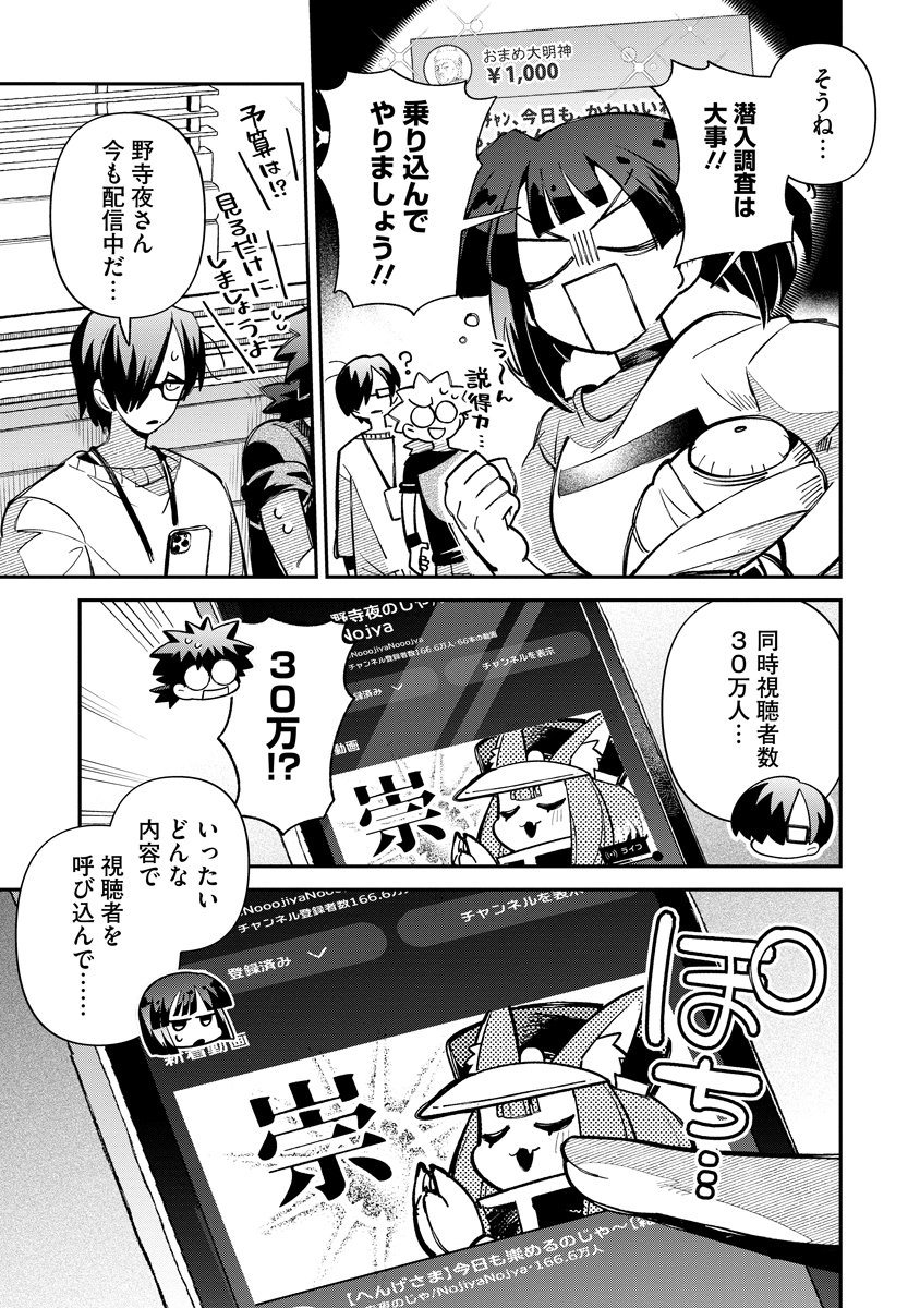 Read INVASIVE ALIEN VTUBER Chapter 7 [High Quality / Full] - Page 21 - nicomanga.com