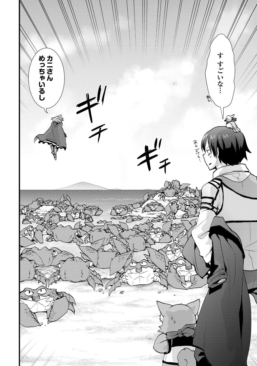 SOBI SEISAKU KEI CHI TO DE ISEKAI WO JIYU NI IKITEIKIMASU (MANGA) - RAW Chapter 39 page 8 - nihonkuni.com