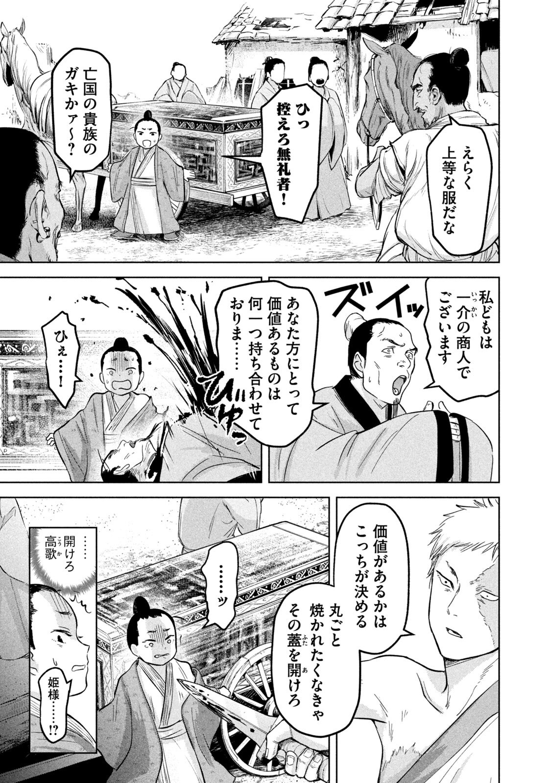 Read ANCESTORS Chapter 19 [High Quality / Full] - Page 13 - nicomanga.net
