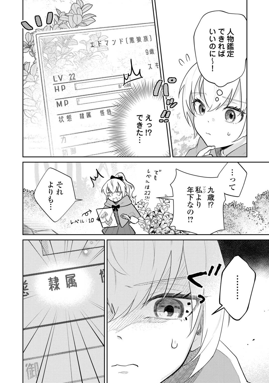 ISEKAI TENSEI REIJOU, SHUPPON SURU Chapter 9 page 2 - nihonkuni.com