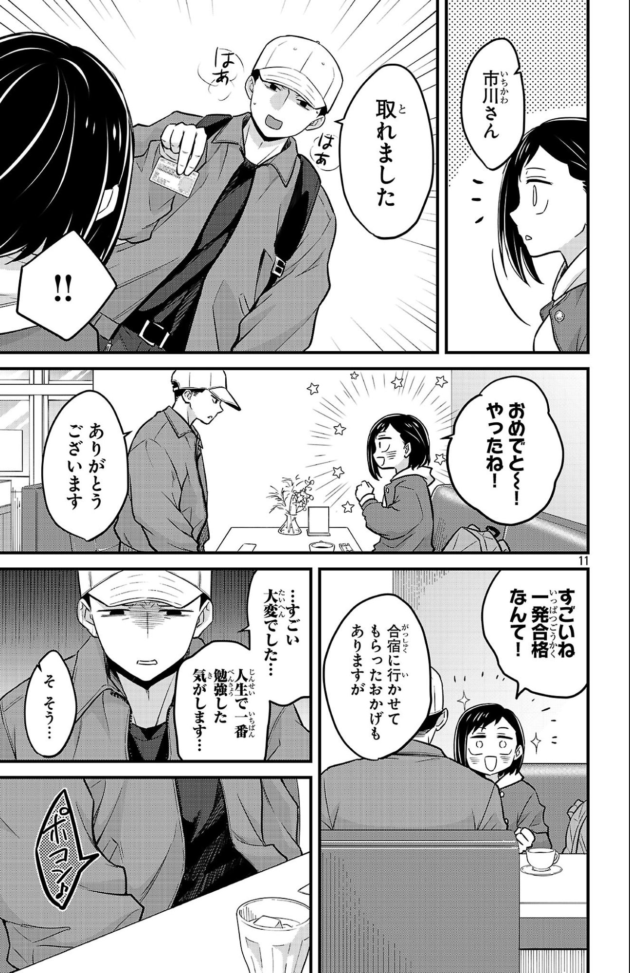 BOKU NO KOKORO NO YABAI YATSU - RABUKOMEDI GA HAJIMARANAI Chapter 22 page 11 - nihonkuni.com