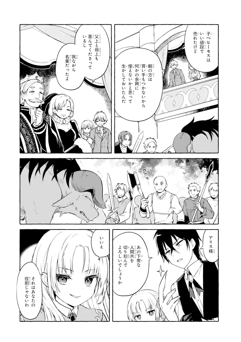 YAMIUCHI REIJOU WA MAOU NO MUSUME ALICE NI TENSEI SHITA NO DE OUTO DE ANYAKU SURU KOTO NI SHIMASHITA Chapter 5.1 page 2 - nihonkuni.com