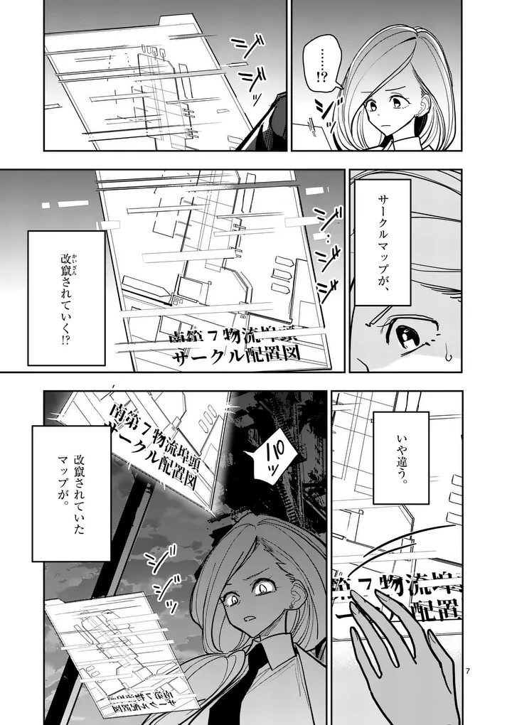 SONO HONOO NO NA WA SEIHEKI Chapter 40 page 7 - nihonkuni.com