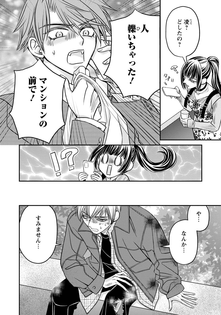 SANADA MEI WA IDOL NO USO WO SHINJITERU Chapter 3 page 12 - nihonkuni.com
