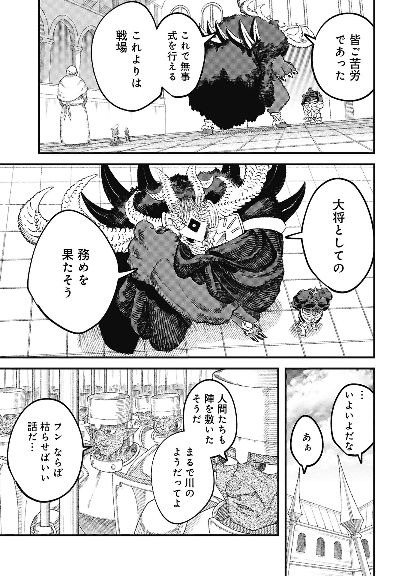 YUUSHA NI HAIBOKU SHITA MAOUSAMA WA KAERIZAKU TAME NI MAMONOGIRUDO O TSUKURU KOTO NI SHIMASHITA. - RAW Chapter 126 page 7 - nihonkuni.com