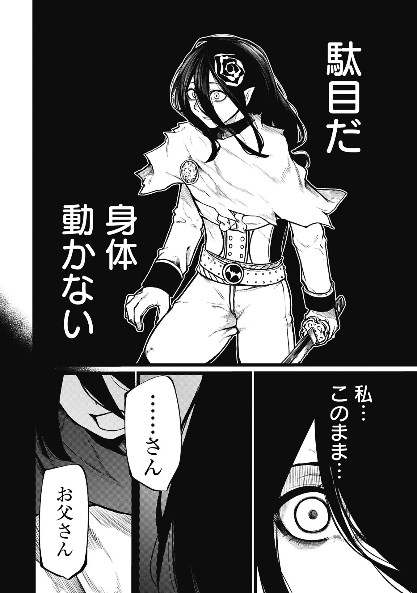 Read TSUI KATSU YUUSHA Chapter 27.2 [High Quality / Full] - Page 4 - dark.nicomanga.com