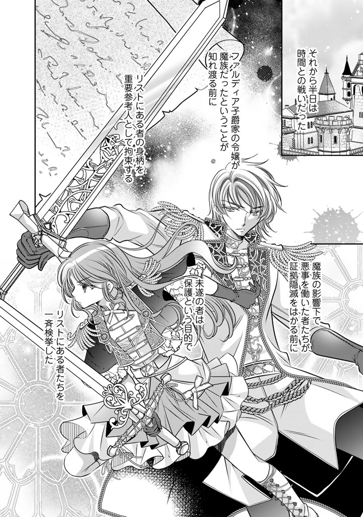 AKUYAKU REIJOU NO OKINIIRI: OUJI...... JAMA! Chapter 81 page 14 - nihonkuni.com