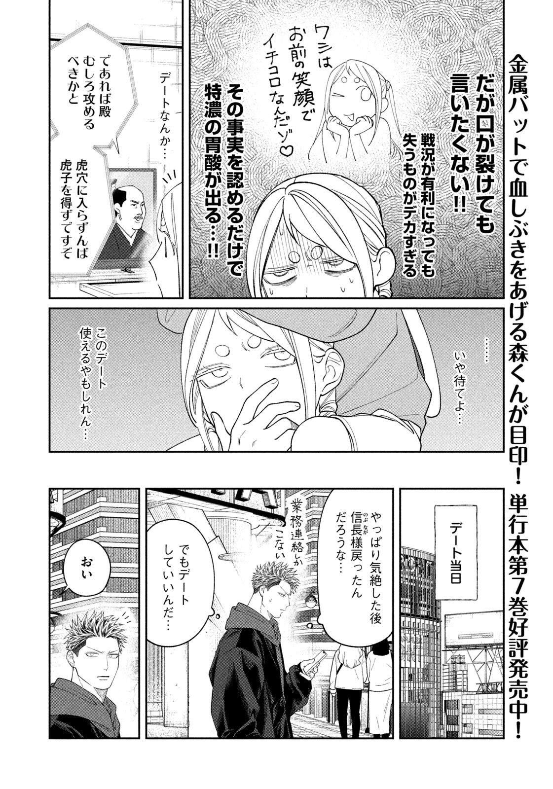 Read ODA-CHAN TO AKECHI-KUN Chapter 63 [High Quality / Full] - Page 4 - nicomanga.net