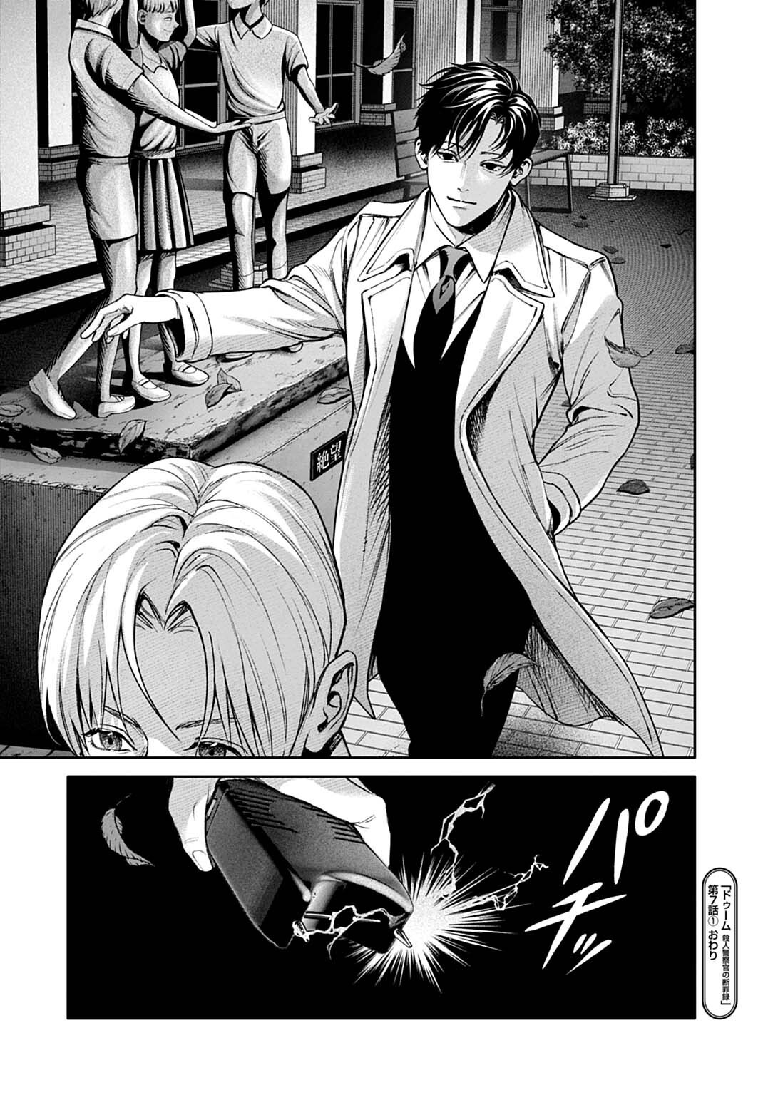 DOOM: SATSUJIN KEISATSUKAN NO DANZAIROKU Chapter 7.1 page 15 - nihonkuni.com