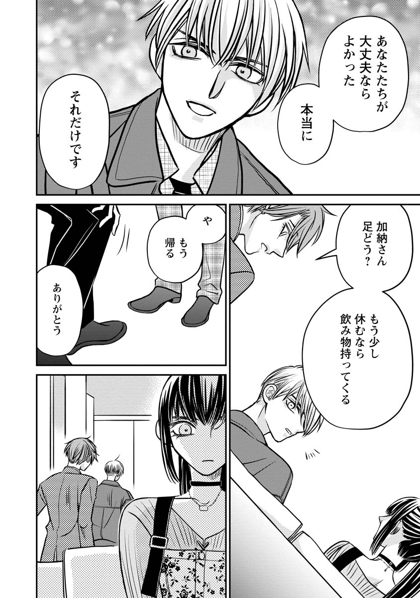 SANADA MEI WA IDOL NO USO WO SHINJITERU Chapter 3 page 28 - nihonkuni.com