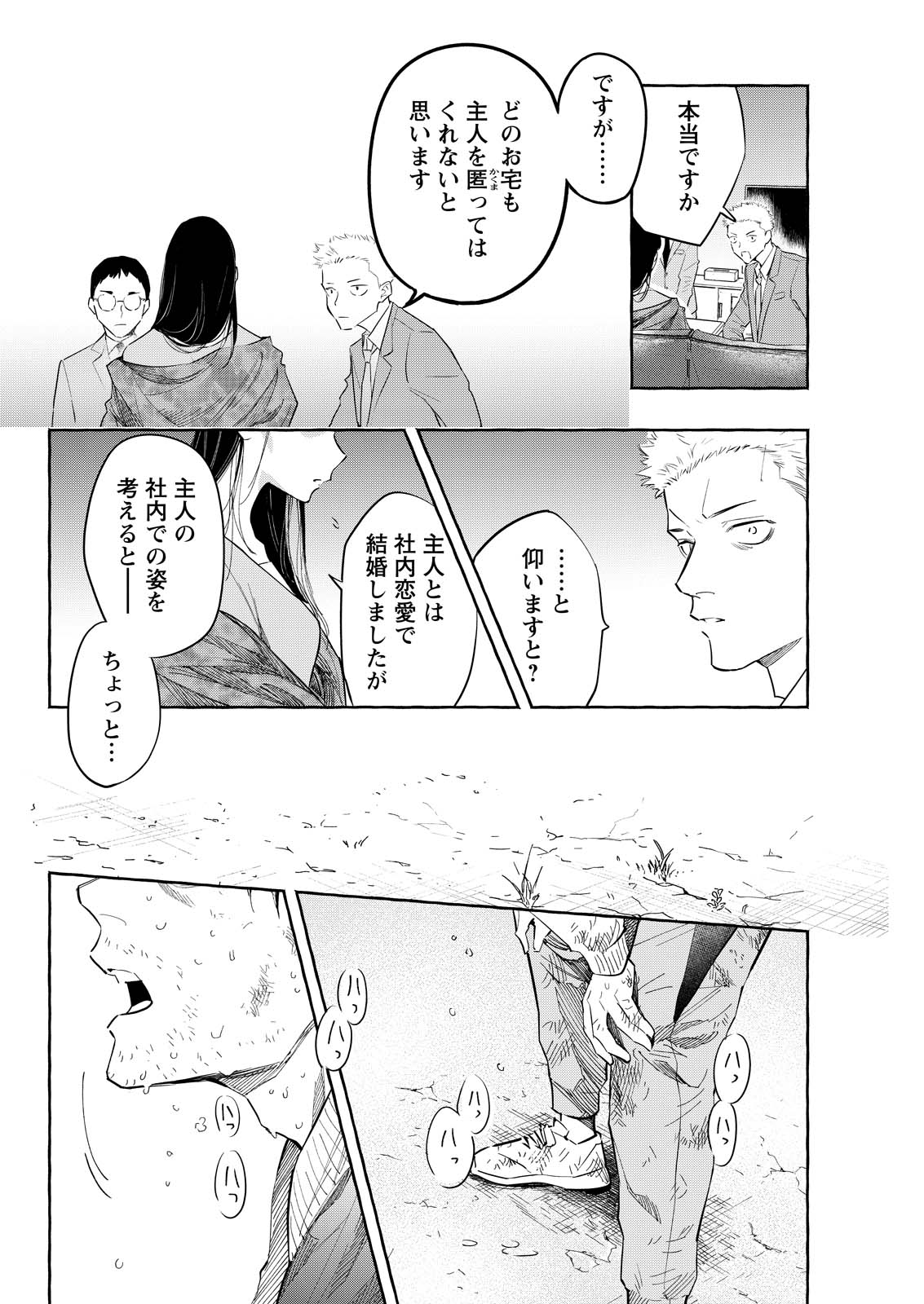 ORE DE WA NAI ENJOU Chap 10 - Pic 24