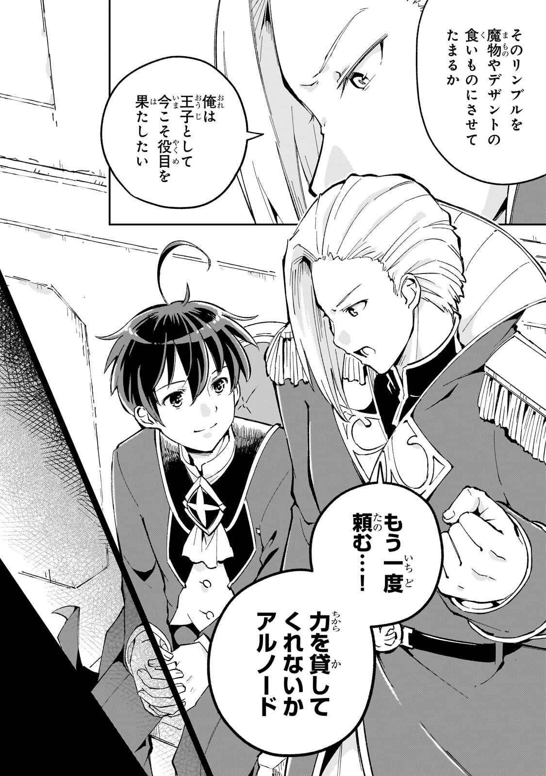 KYUUTEI MADOUSHI, TSUIHOU SARERU: MUNOU DA TO OIDA SARETA SAIKOU NO MADOUSHI WA, BUKA WO HIKITSURETE BOUKENSHA KURAN WO HAJIMERU YOU DESU Chapter 13.2 page 13 - nihonkuni.com