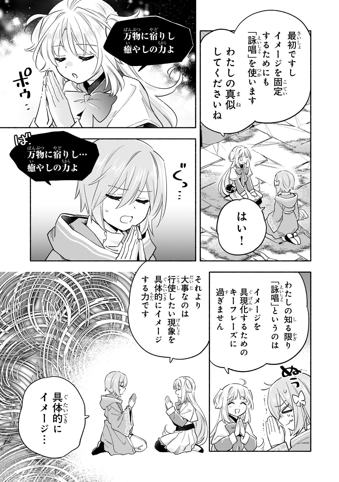 BYOUJAKU SHOUJO, TENSEI SHITE KENKOU NA NIKUTAI (SAIKYOU) WO TE NI IRERU ~TOMODACHI GA HOSHIKUTE MAKYOU KARA TABIDATTA NO DESU GA, DOUYARA WATASHI NO MAHOU WA SUKOSHI OKASHII YOU DESU!?~ RAW Chapter 9.2 page 7 - nihonkuni.com