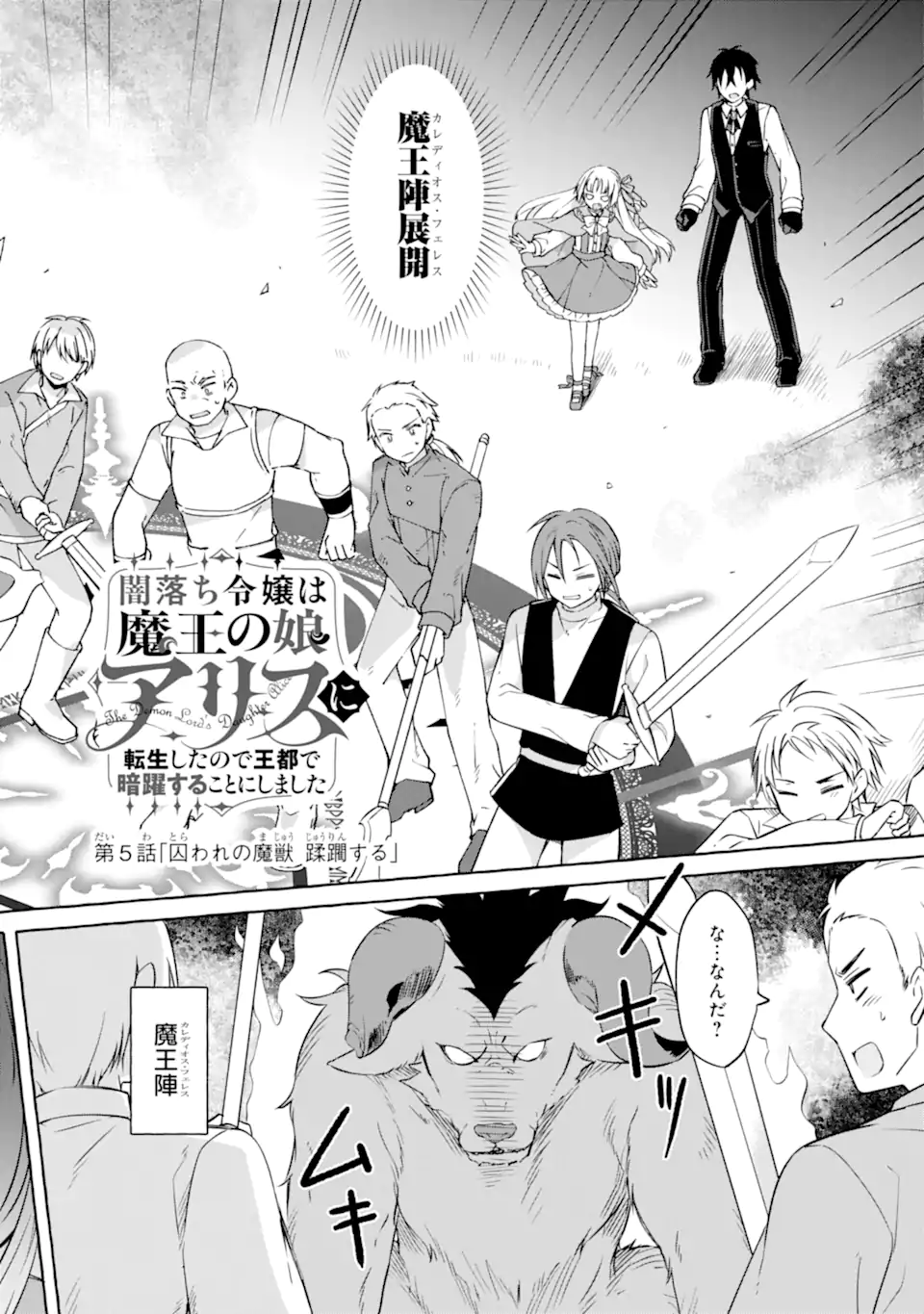 YAMIUCHI REIJOU WA MAOU NO MUSUME ALICE NI TENSEI SHITA NO DE OUTO DE ANYAKU SURU KOTO NI SHIMASHITA Chapter 5.1 page 4 - nihonkuni.com