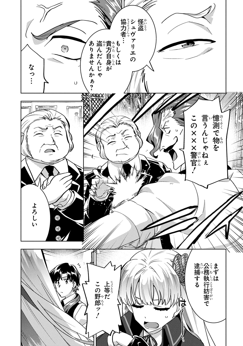 TANTEI REIJOU JULIA MORIARTY: SEIBETSU MO MIBUN MO KAWARIMASHITA GA, TENSEI SAKI DEMO TANTEIGYOU SAIKAI SHIMASU Chapter 9 page 15 - nihonkuni.com