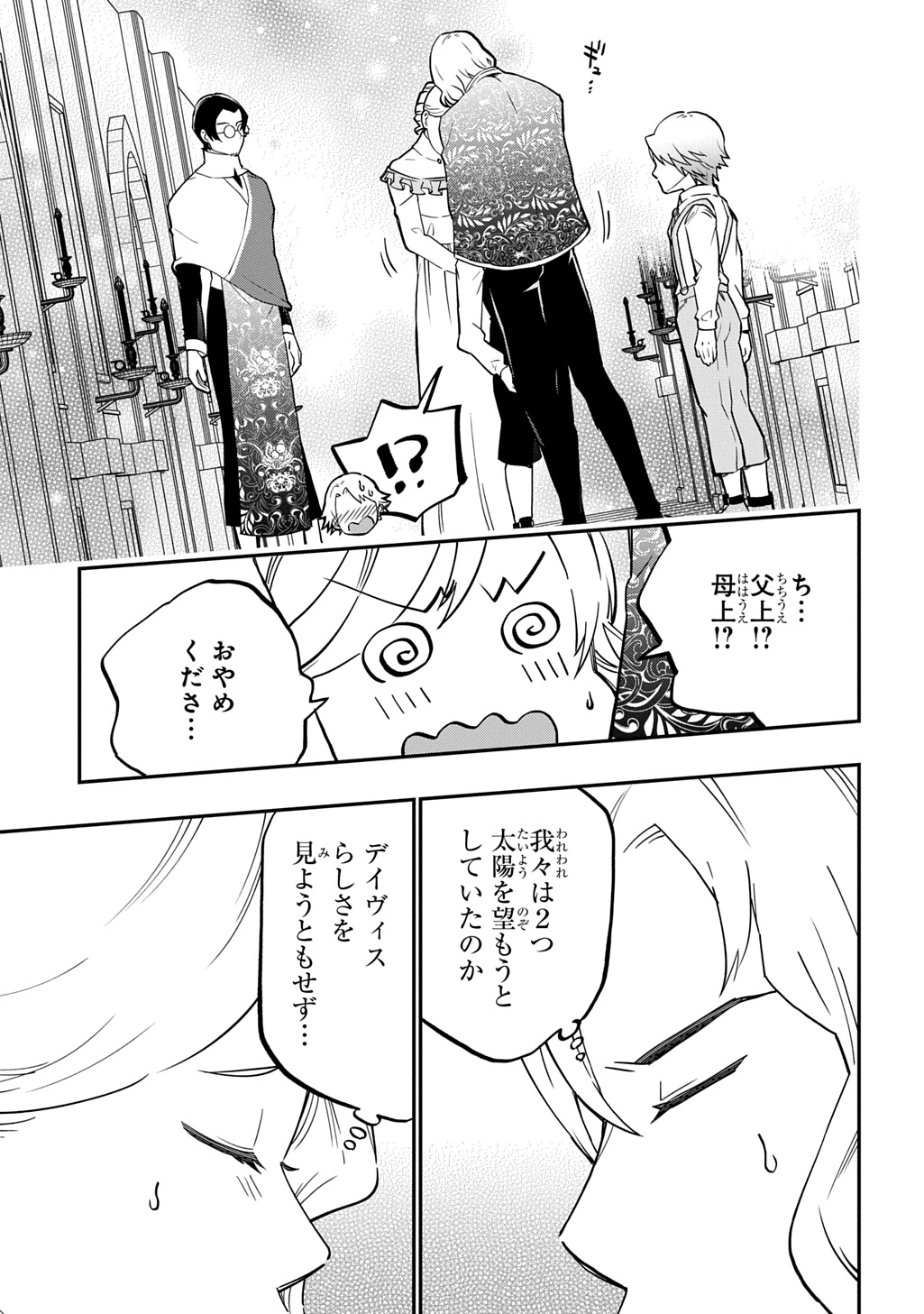 DAISHOUKA NO AIJOU (YOUJO) DESU GA, MAINICHI GENKI IPPAI NI KURASHITEITARA KOURYAKU TAISHOU NO KAKO TRAUMA WO ISSOU SHICHATTETA MITAI DESU Chapter 7 page 29 - nihonkuni.com
