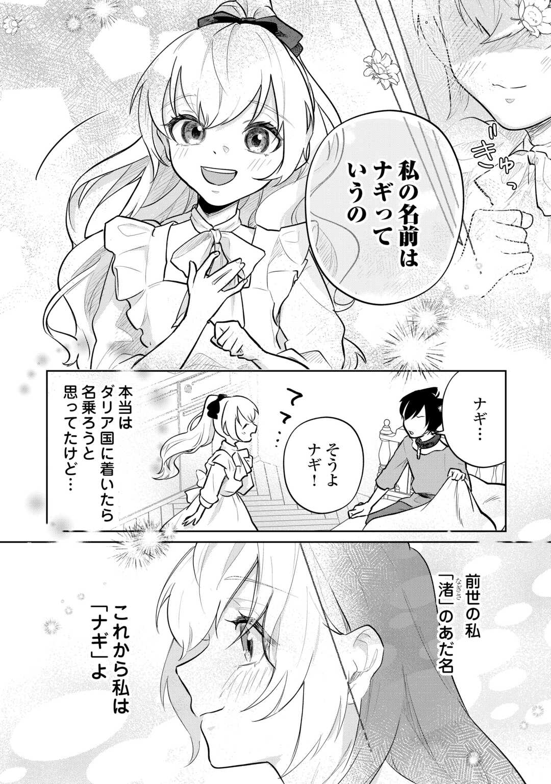 ISEKAI TENSEI REIJOU, SHUPPON SURU Chapter 9 page 18 - nihonkuni.com