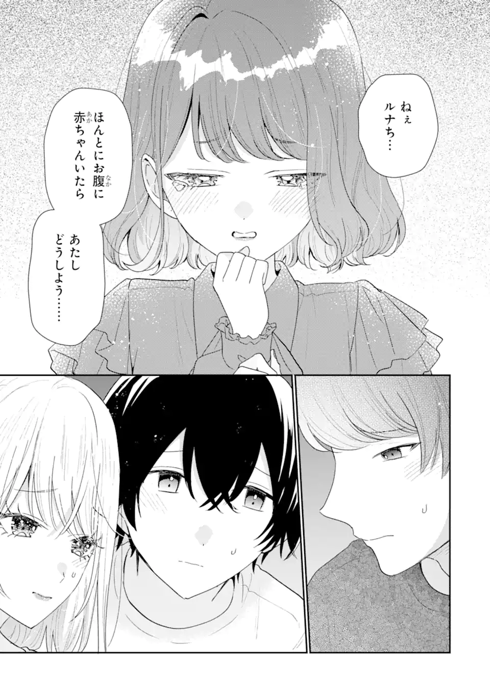 KEIKEN ZUMI NA KIMI TO, KEIKEN ZERO NA ORE GA, OTSUKIAI SURU HANASHI Chapter 52.1 page 11 - nihonkuni.com