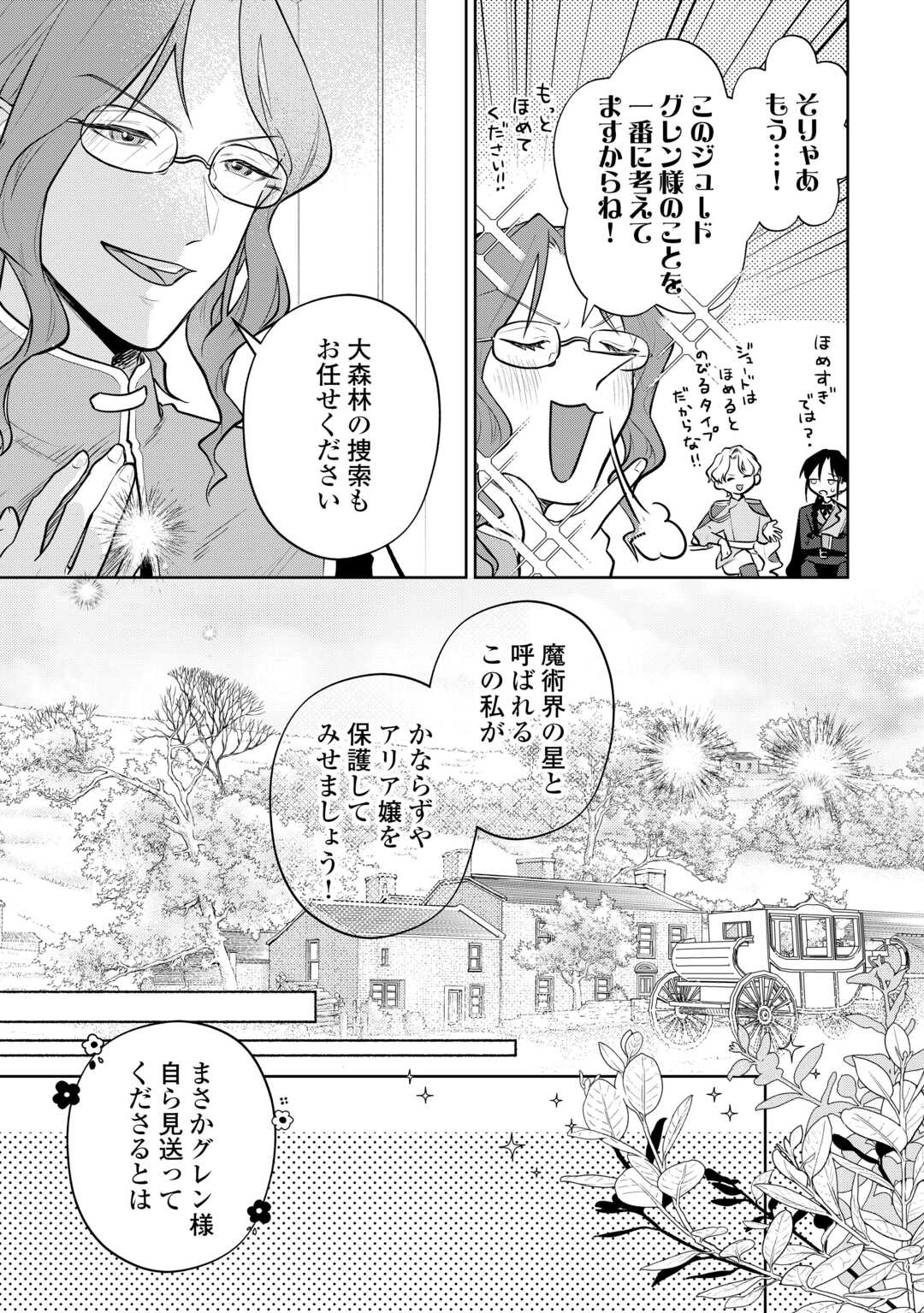 ISEKAI TENSEI REIJOU, SHUPPON SURU Chapter 9 page 9 - nihonkuni.com