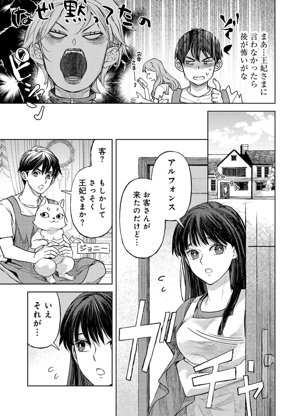 OSSAN NO RIMEIKU BOUKEN NIKKI ~ AUTOCAMP KARA HAJIMARU ISEKAI MANKITSU RAIFU - RAW Chapter 85 page 7 - nihonkuni.com