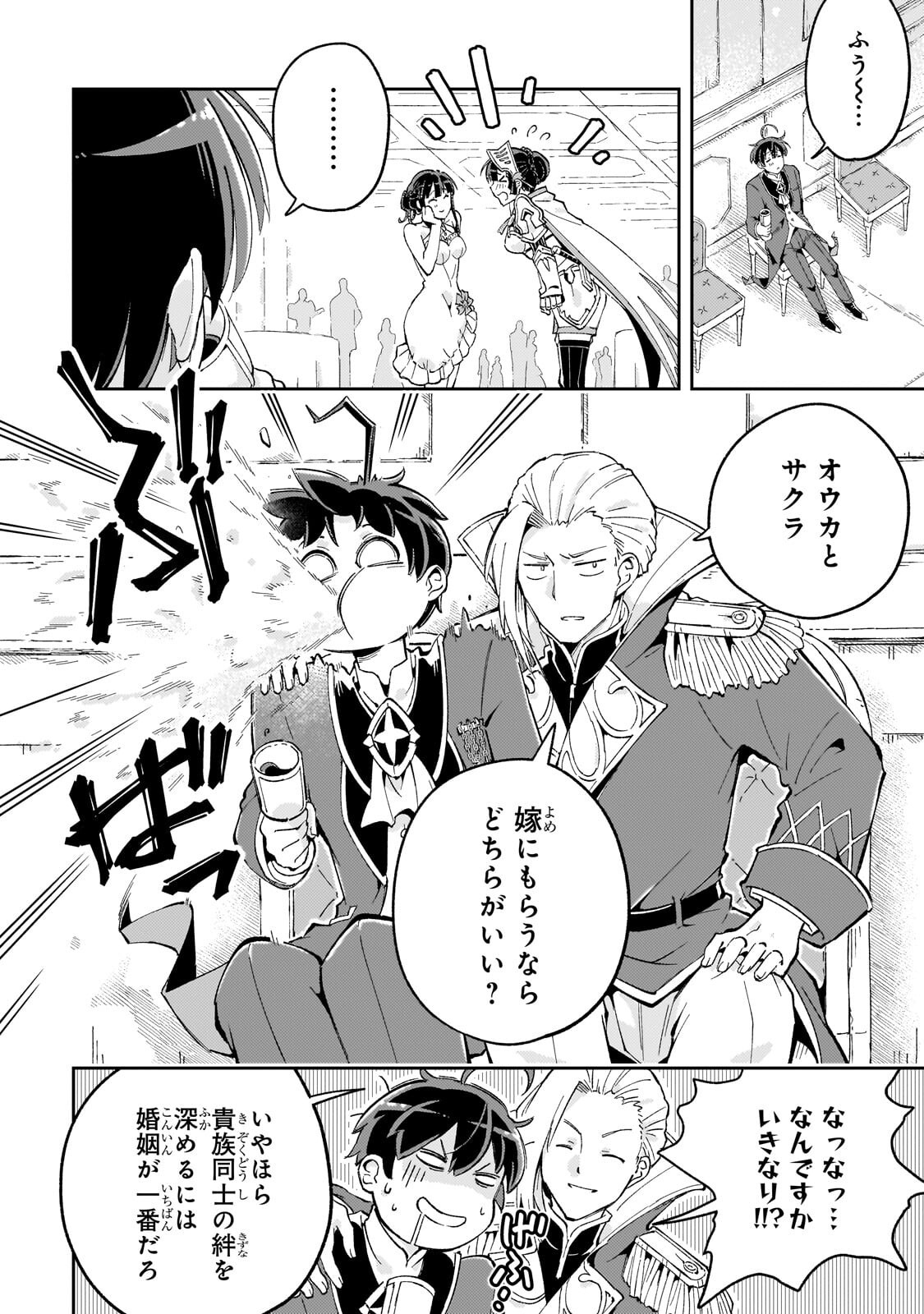 KYUUTEI MADOUSHI, TSUIHOU SARERU: MUNOU DA TO OIDA SARETA SAIKOU NO MADOUSHI WA, BUKA WO HIKITSURETE BOUKENSHA KURAN WO HAJIMERU YOU DESU Chapter 13.2 page 11 - nihonkuni.com
