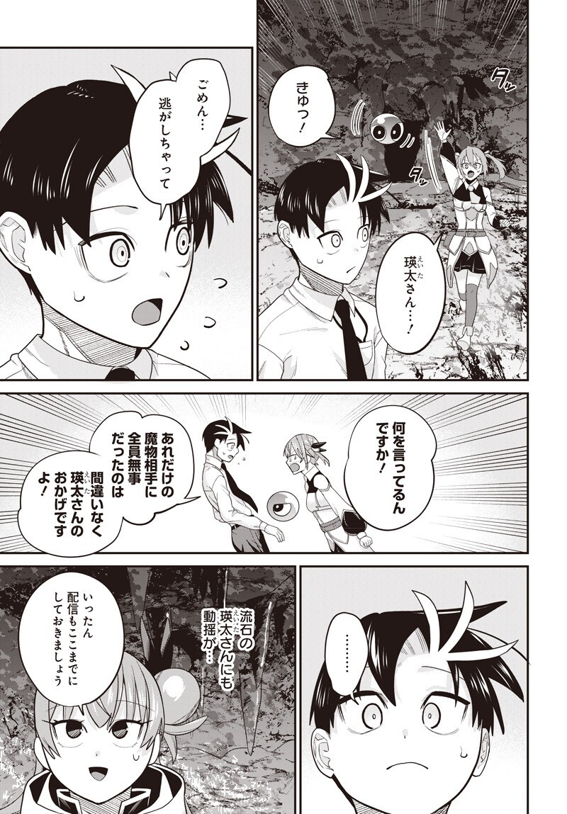 SHACHIKU TAMER, KAWAII SLIME NO OKAGE DE MUJIKAKU NA MAMA MUSOU SURU UKKARI KOKUNAI TOP NO HAISHIN NI UTSURIKONDE SAIKYOU GA BARE MASHITA Chapter 17.5 page 8 - nihonkuni.com