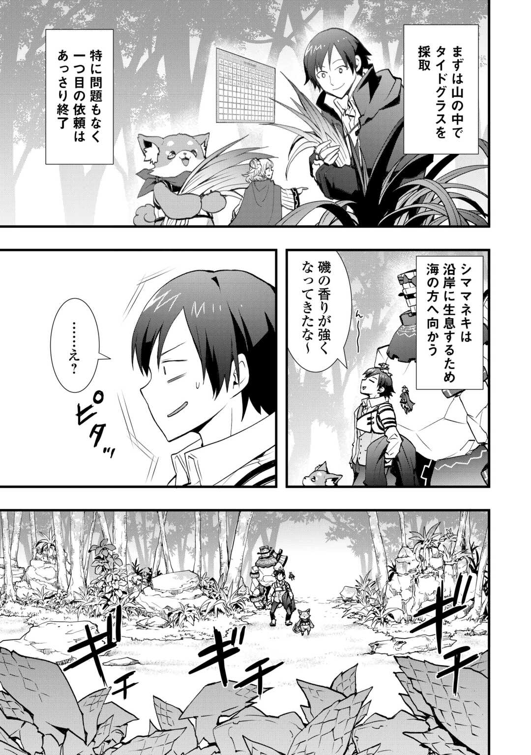 SOBI SEISAKU KEI CHI TO DE ISEKAI WO JIYU NI IKITEIKIMASU (MANGA) - RAW Chapter 39 page 7 - nihonkuni.com